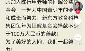 陈行甲已到新东方报到，年薪150万，俞敏洪晒合照