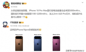 原创 
            iPhone18 Pro再次被确认：外观大改+5000mAh电池，细节也很清晰了