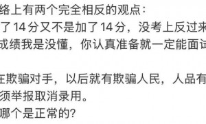 广东一省考考生将成绩P高14分自称笔试第一，意图吓退对手？最新回应！律师：或涉嫌违法